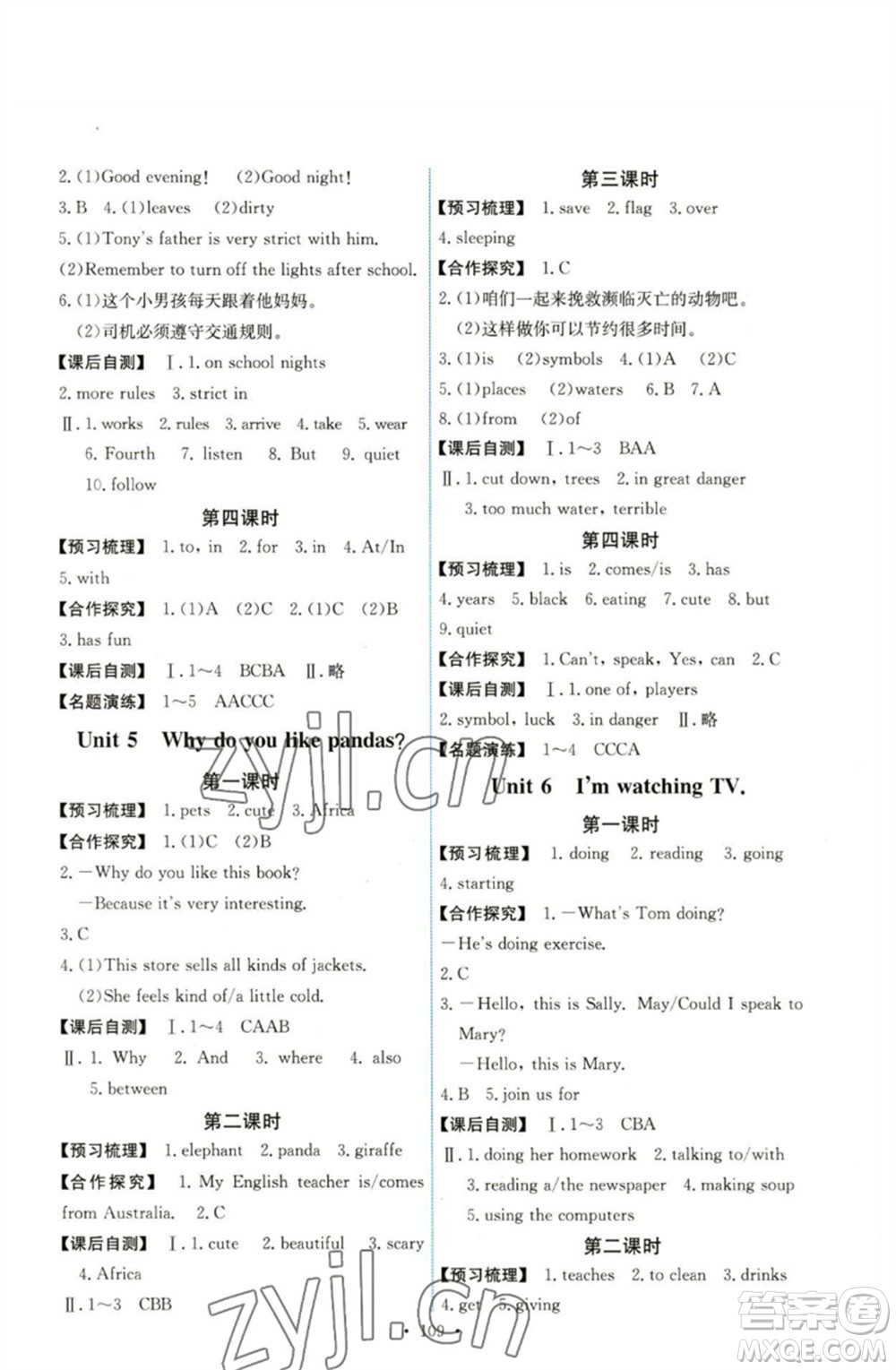 人民教育出版社2023能力培養(yǎng)與測試七年級英語下冊人教版湖南專版參考答案