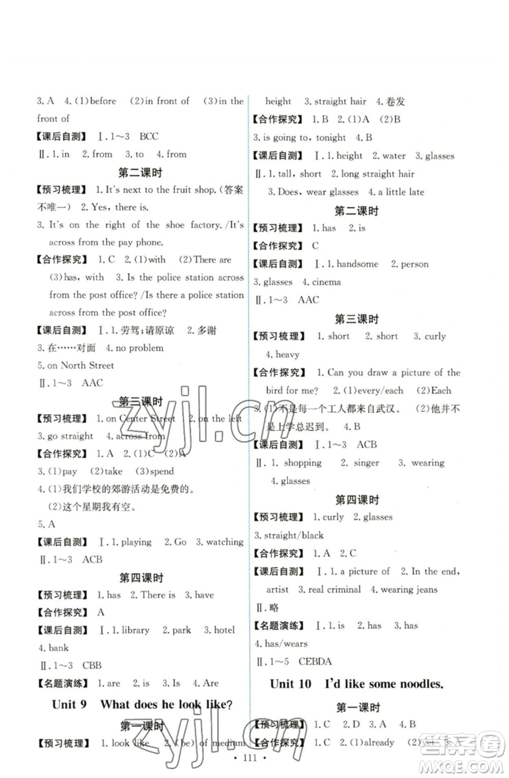 人民教育出版社2023能力培養(yǎng)與測試七年級英語下冊人教版湖南專版參考答案