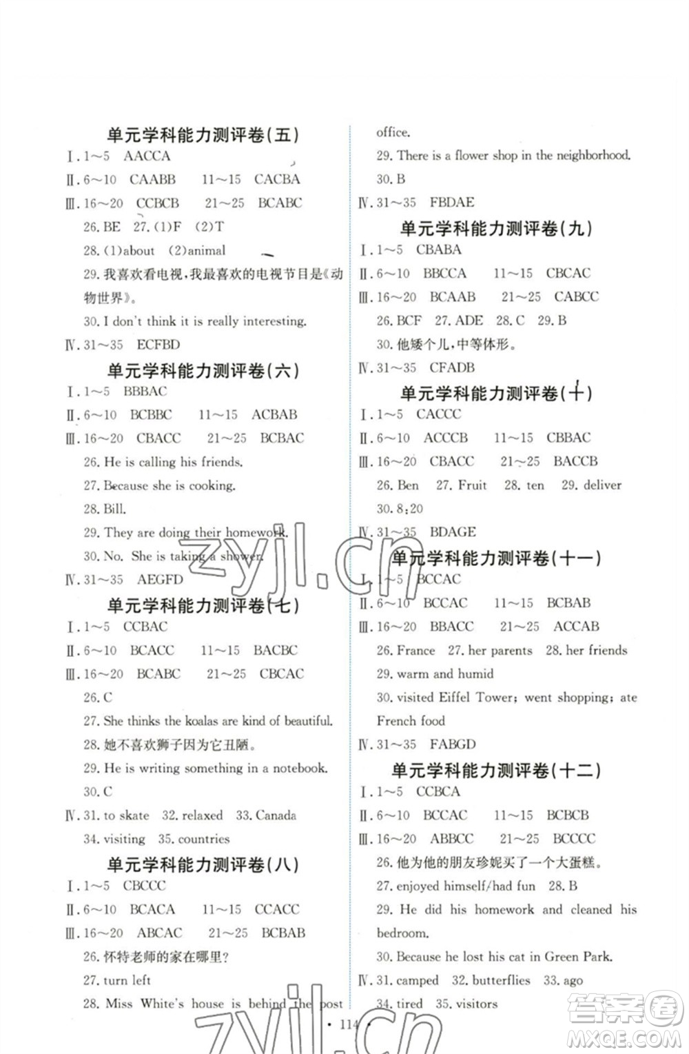 人民教育出版社2023能力培養(yǎng)與測試七年級英語下冊人教版湖南專版參考答案