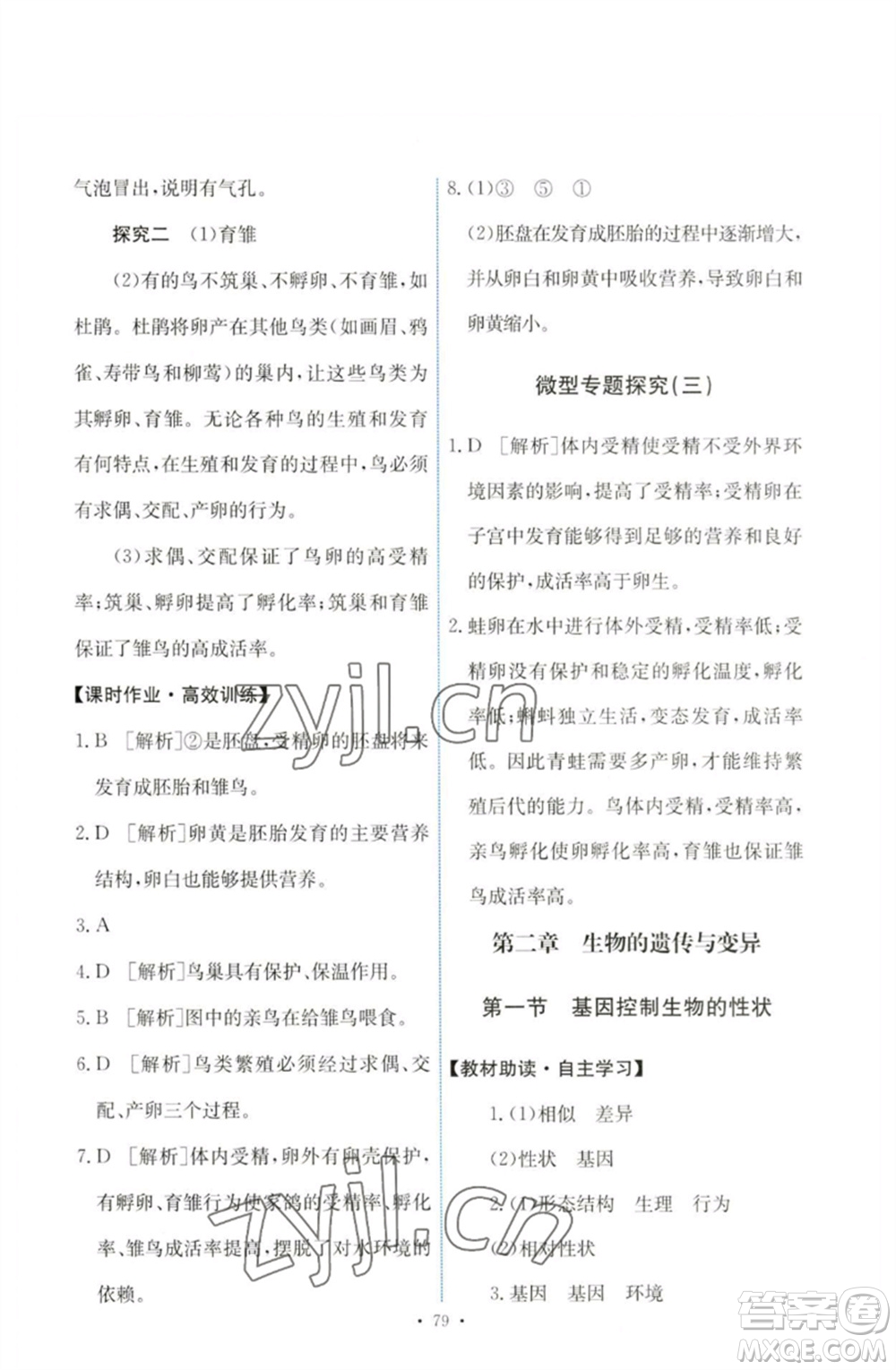 人民教育出版社2023能力培養(yǎng)與測試八年級生物下冊人教版參考答案