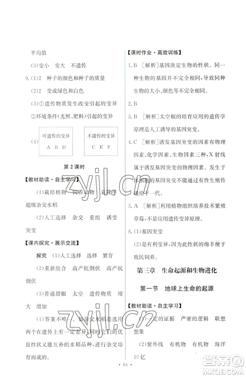 人民教育出版社2023能力培養(yǎng)與測試八年級生物下冊人教版參考答案