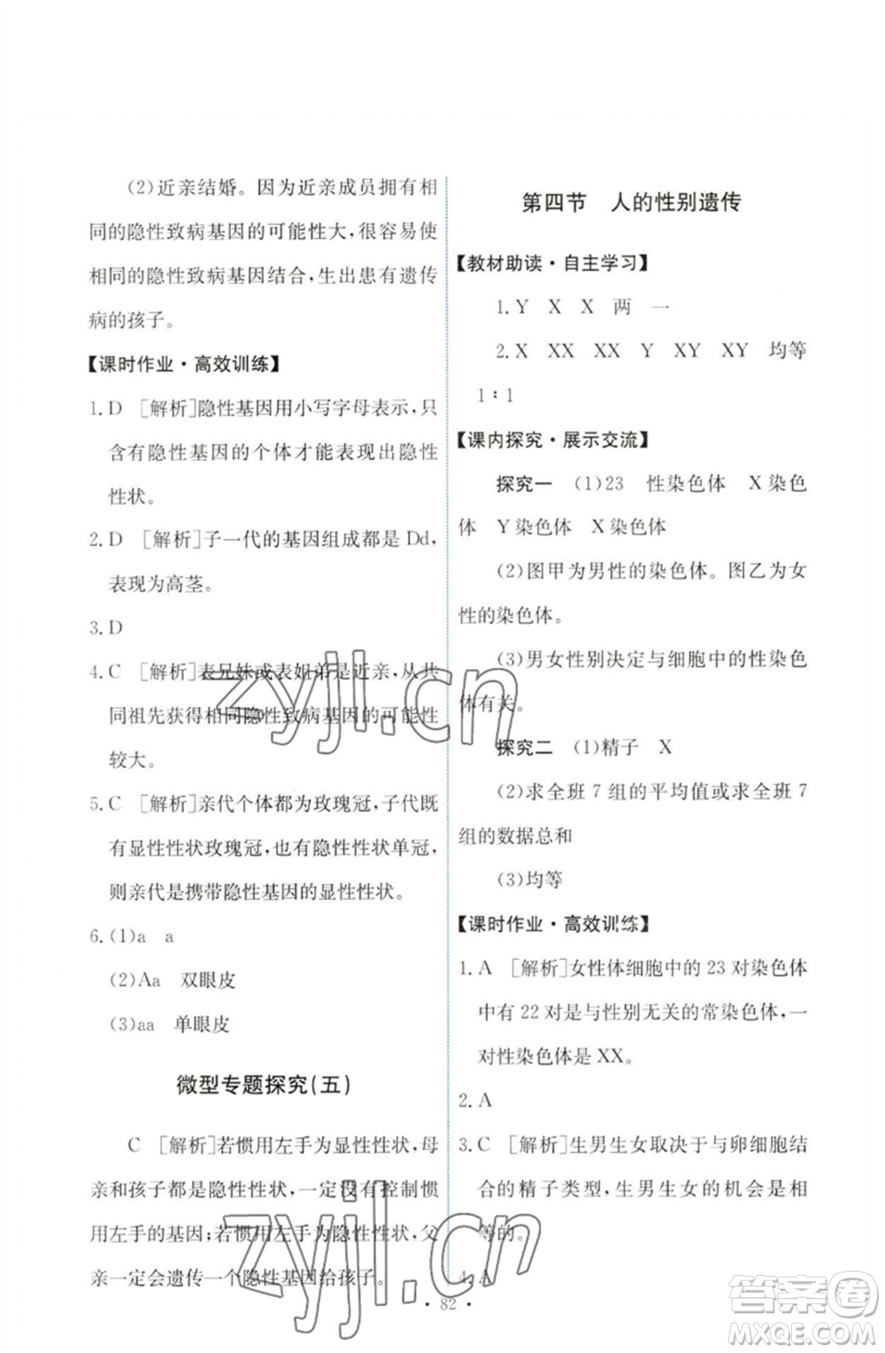 人民教育出版社2023能力培養(yǎng)與測試八年級生物下冊人教版參考答案