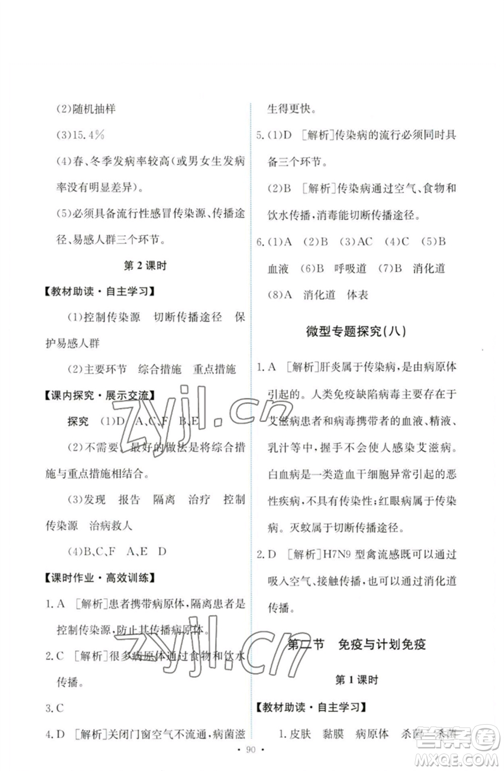 人民教育出版社2023能力培養(yǎng)與測試八年級生物下冊人教版參考答案