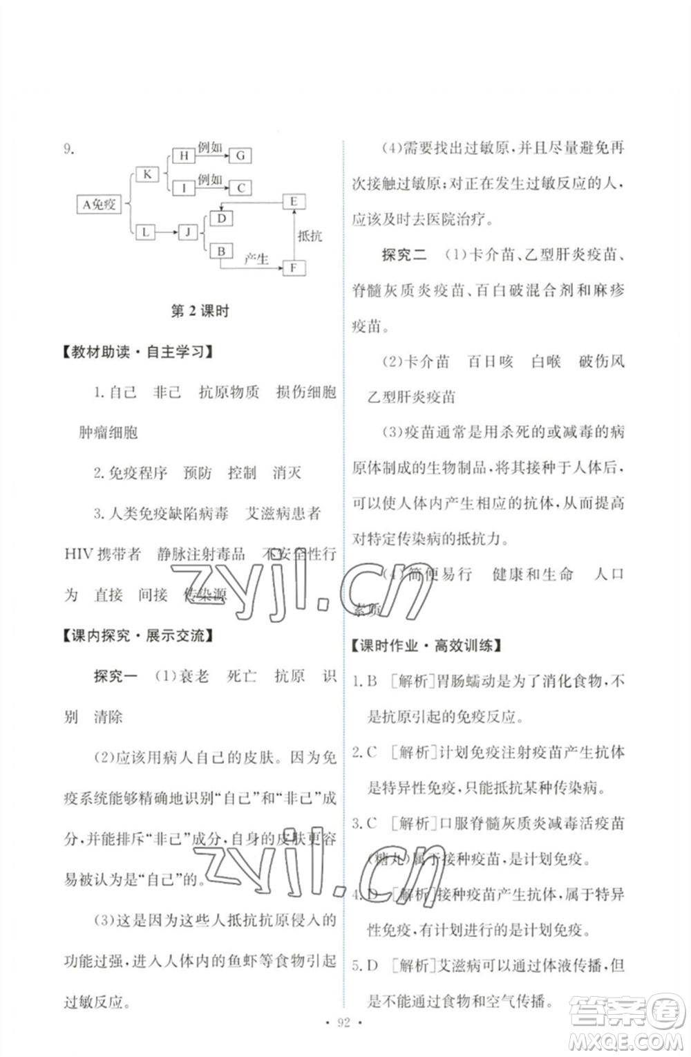 人民教育出版社2023能力培養(yǎng)與測試八年級生物下冊人教版參考答案