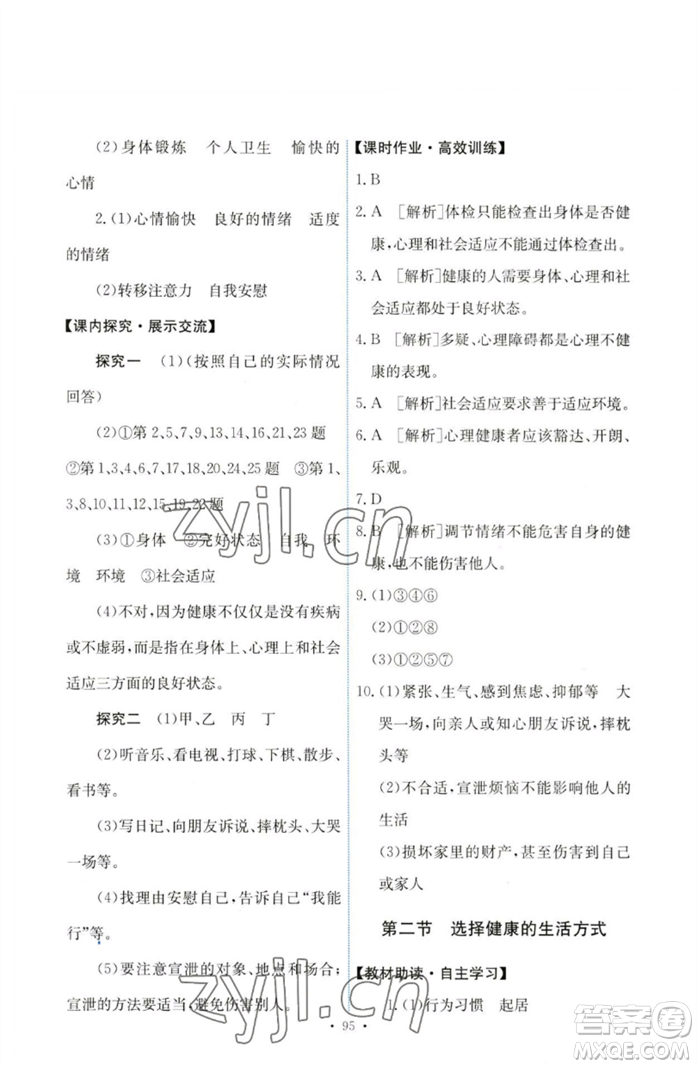 人民教育出版社2023能力培養(yǎng)與測試八年級生物下冊人教版參考答案