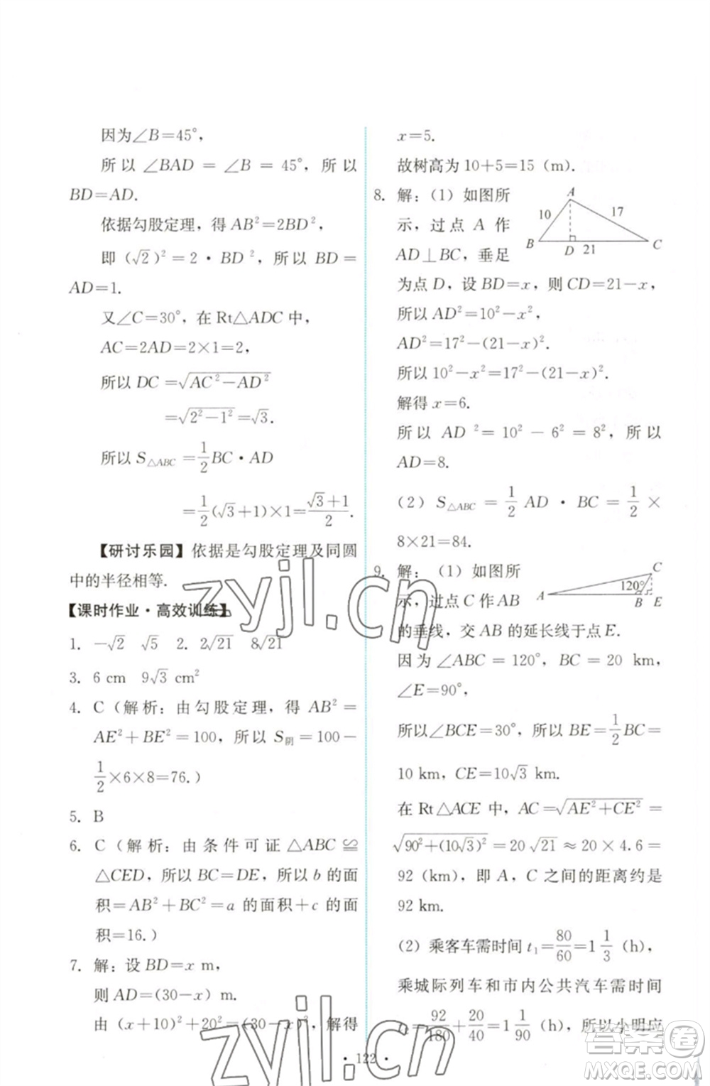 人民教育出版社2023能力培養(yǎng)與測試八年級數(shù)學(xué)下冊人教版參考答案