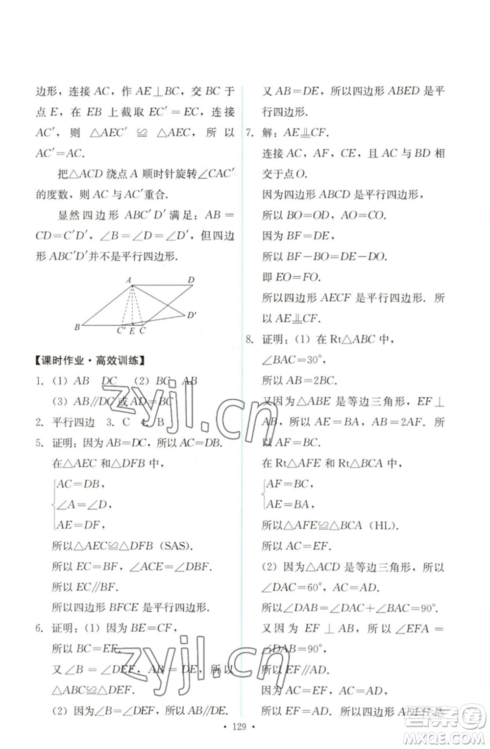 人民教育出版社2023能力培養(yǎng)與測試八年級數(shù)學(xué)下冊人教版參考答案