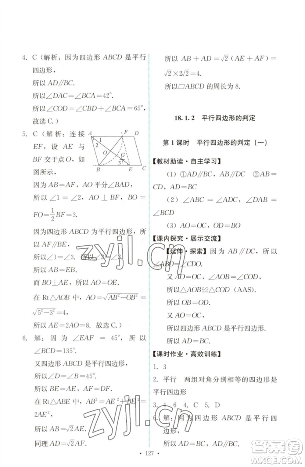 人民教育出版社2023能力培養(yǎng)與測試八年級數(shù)學(xué)下冊人教版參考答案