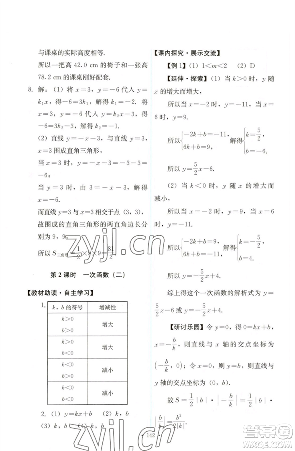 人民教育出版社2023能力培養(yǎng)與測試八年級數(shù)學(xué)下冊人教版參考答案