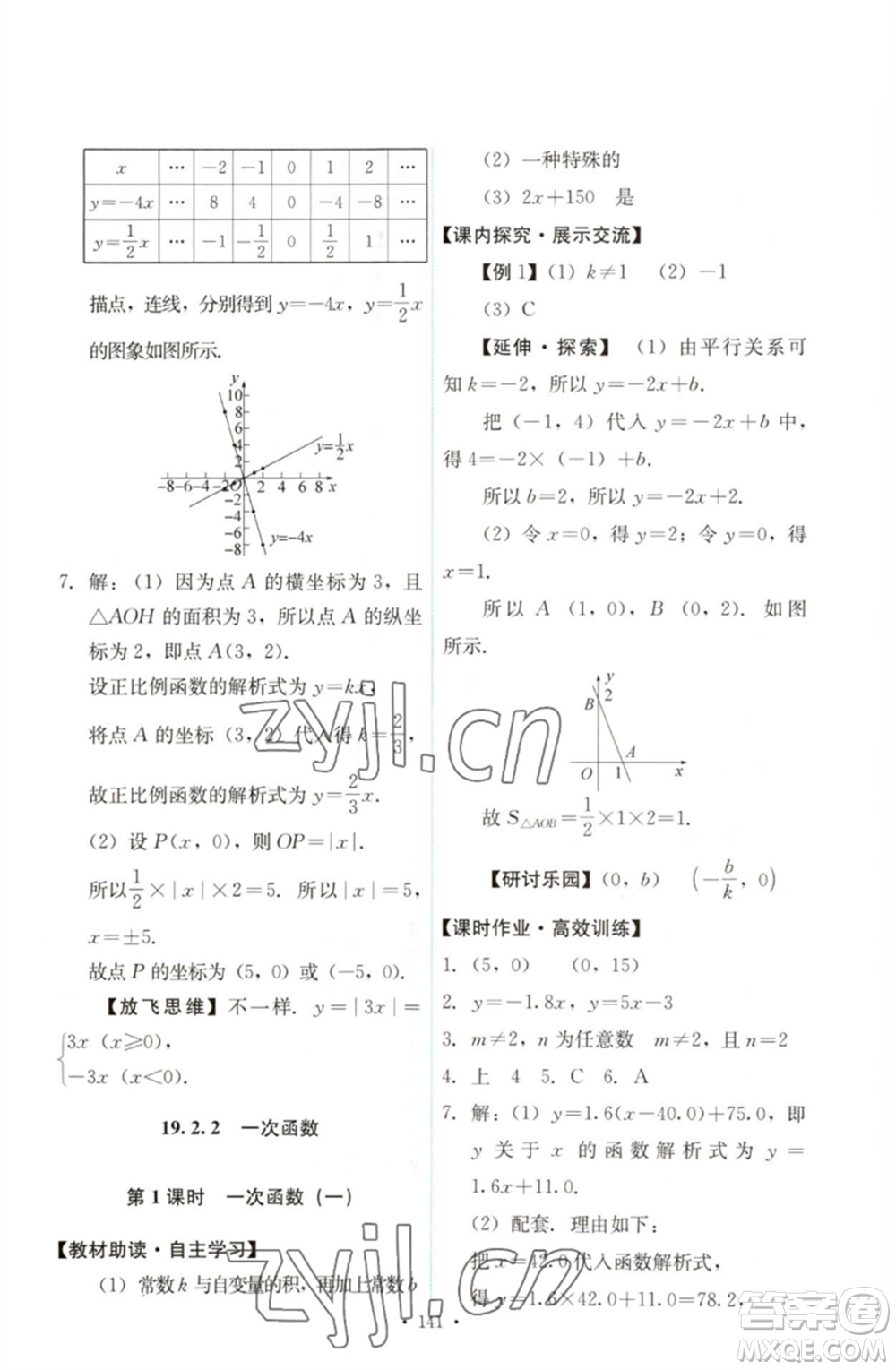 人民教育出版社2023能力培養(yǎng)與測試八年級數(shù)學(xué)下冊人教版參考答案