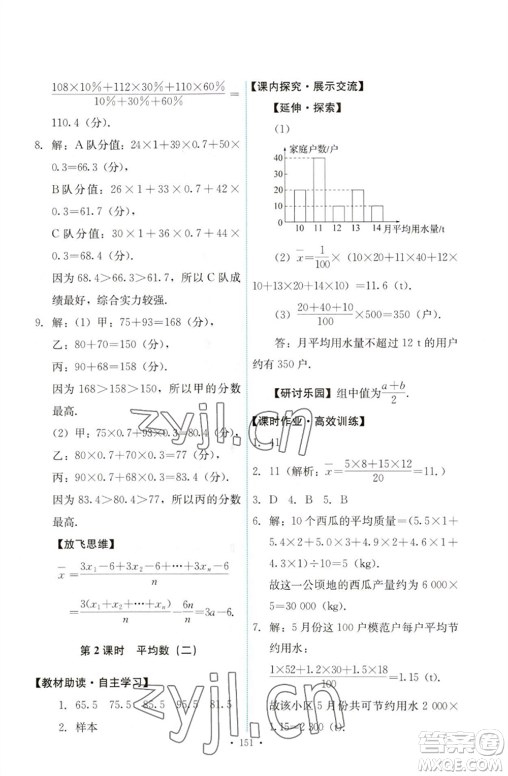 人民教育出版社2023能力培養(yǎng)與測試八年級數(shù)學(xué)下冊人教版參考答案