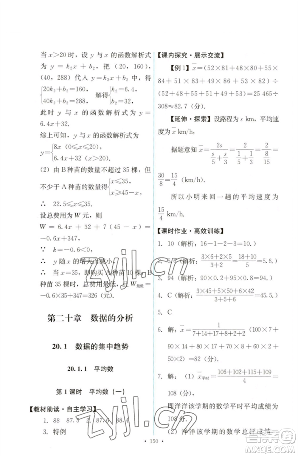 人民教育出版社2023能力培養(yǎng)與測試八年級數(shù)學(xué)下冊人教版參考答案