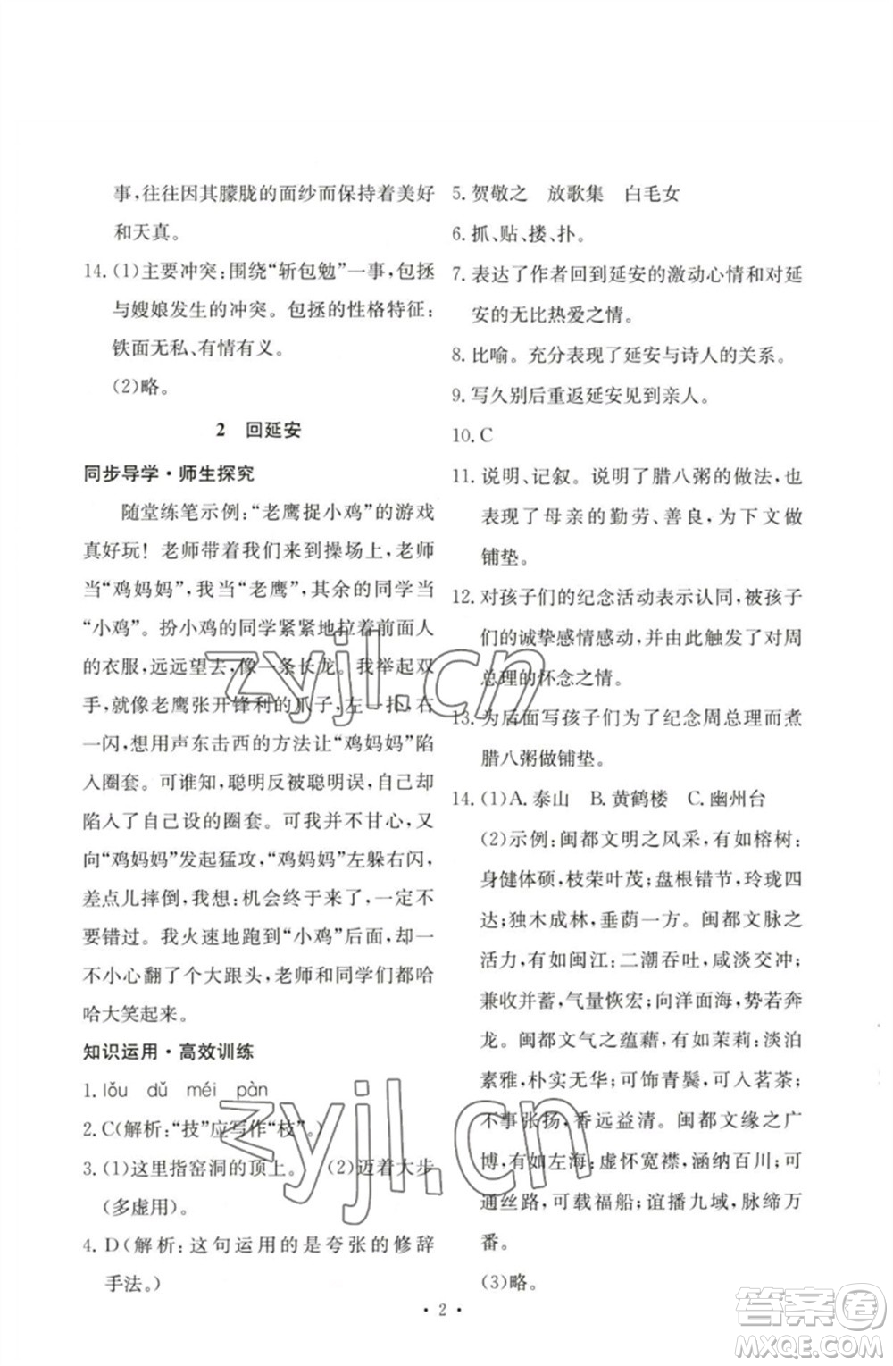 人民教育出版社2023能力培養(yǎng)與測試八年級語文下冊人教版參考答案