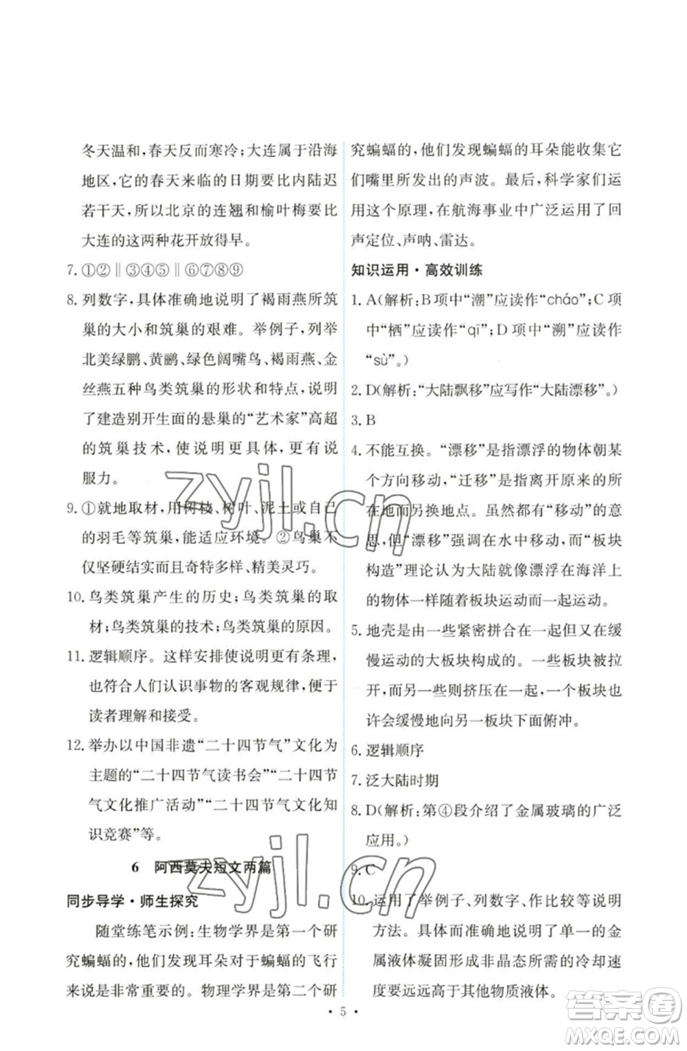 人民教育出版社2023能力培養(yǎng)與測試八年級語文下冊人教版參考答案