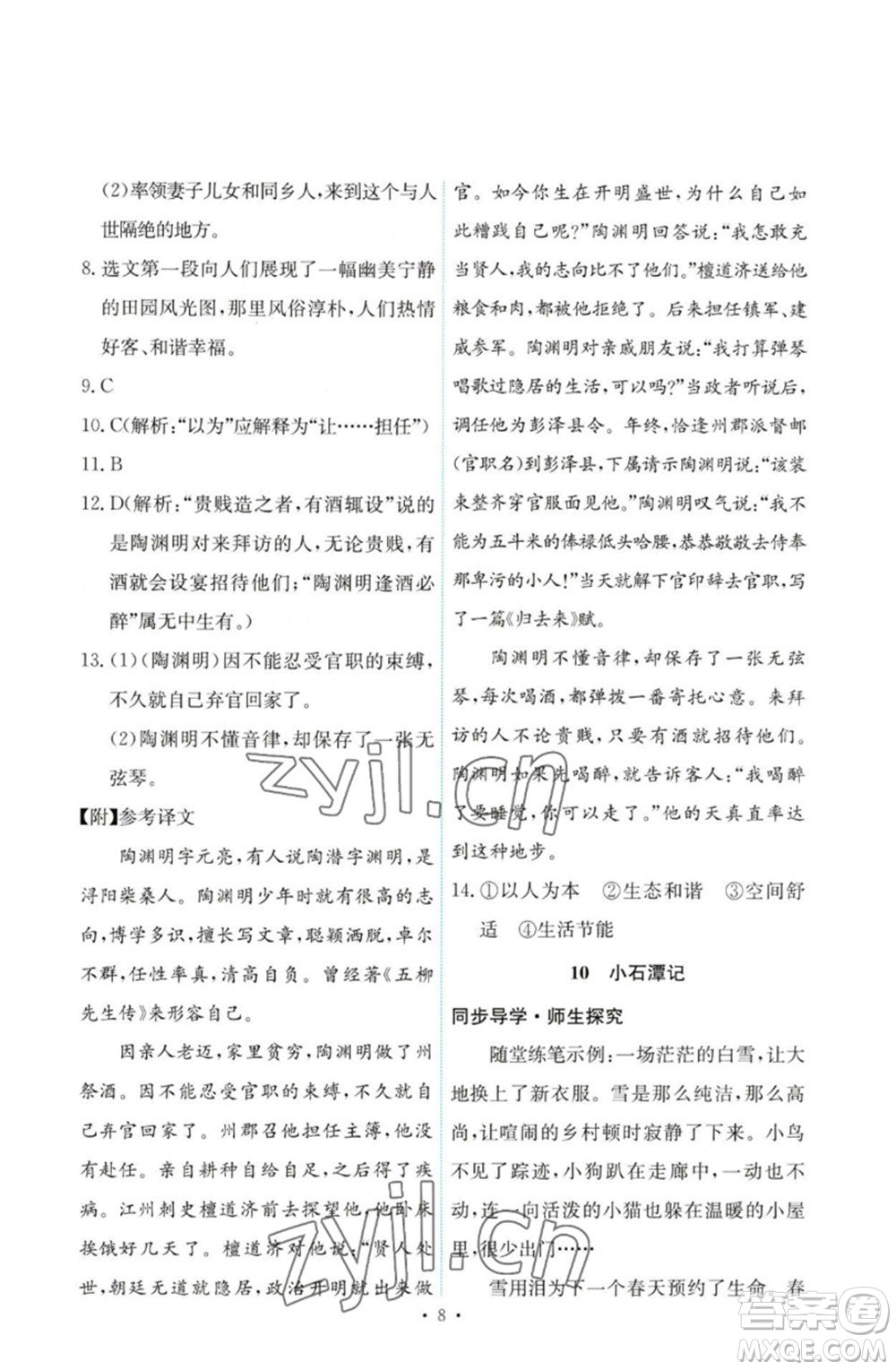 人民教育出版社2023能力培養(yǎng)與測試八年級語文下冊人教版參考答案