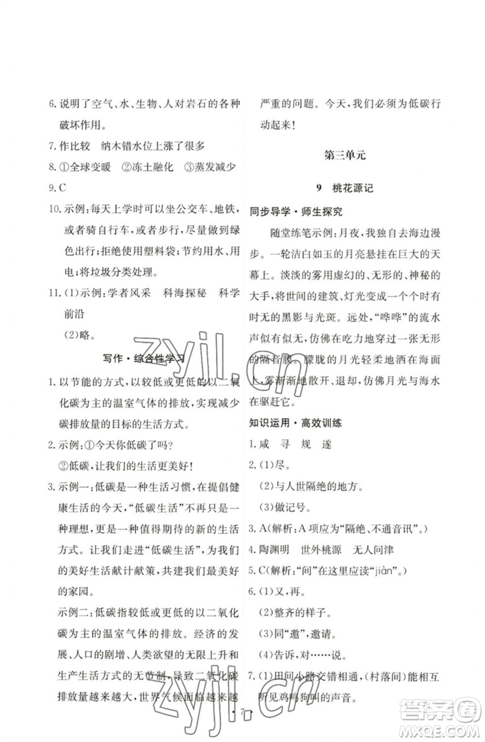 人民教育出版社2023能力培養(yǎng)與測試八年級語文下冊人教版參考答案