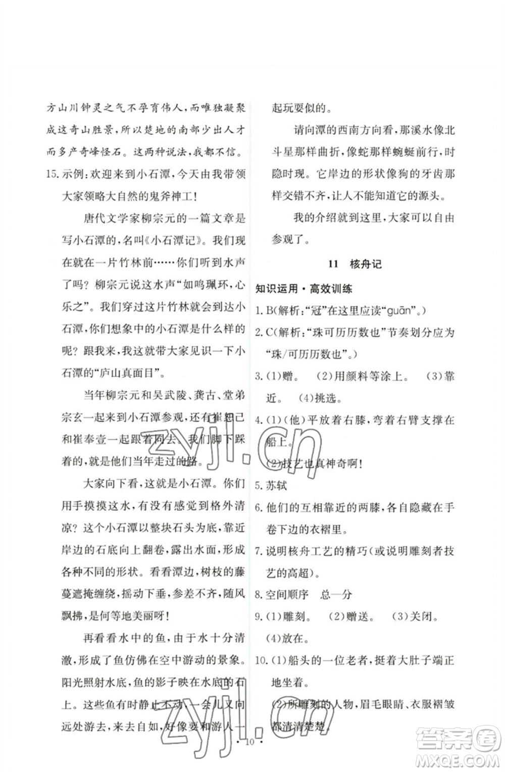 人民教育出版社2023能力培養(yǎng)與測試八年級語文下冊人教版參考答案