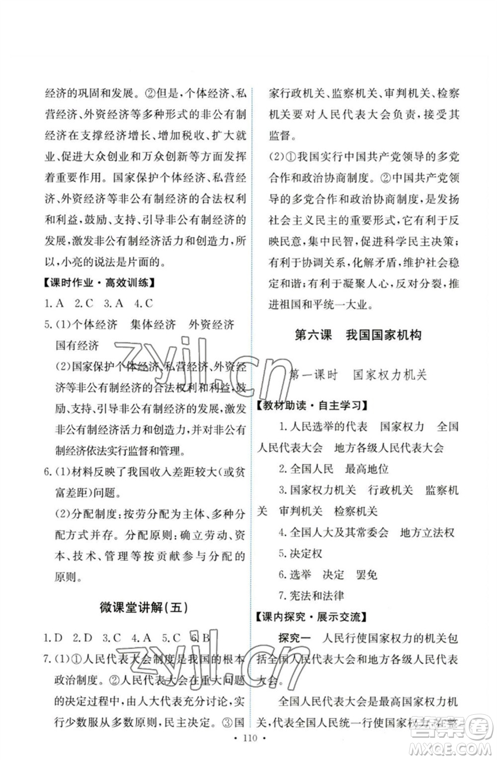 人民教育出版社2023能力培養(yǎng)與測(cè)試八年級(jí)道德與法治下冊(cè)人教版參考答案