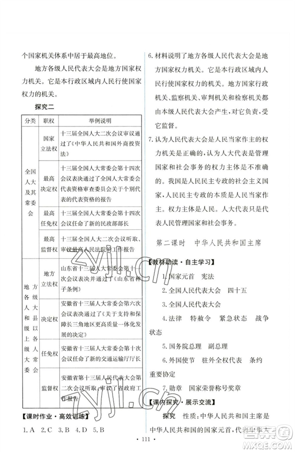 人民教育出版社2023能力培養(yǎng)與測(cè)試八年級(jí)道德與法治下冊(cè)人教版參考答案