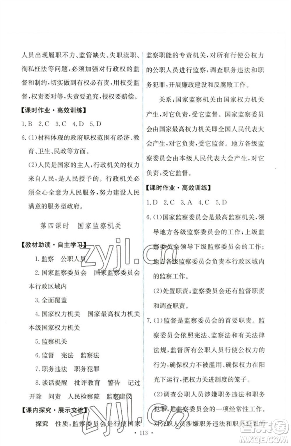 人民教育出版社2023能力培養(yǎng)與測(cè)試八年級(jí)道德與法治下冊(cè)人教版參考答案