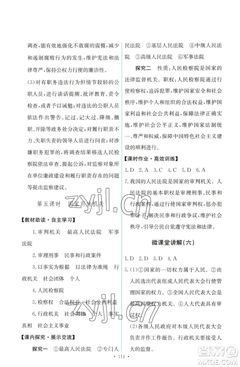 人民教育出版社2023能力培養(yǎng)與測(cè)試八年級(jí)道德與法治下冊(cè)人教版參考答案