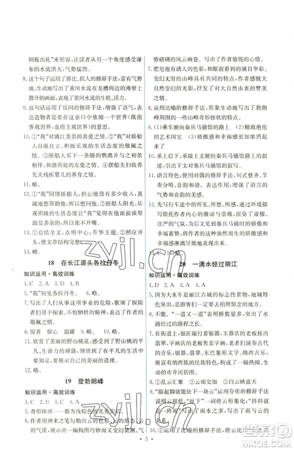 人民教育出版社2023能力培養(yǎng)與測試八年級語文下冊人教版湖南專版參考答案