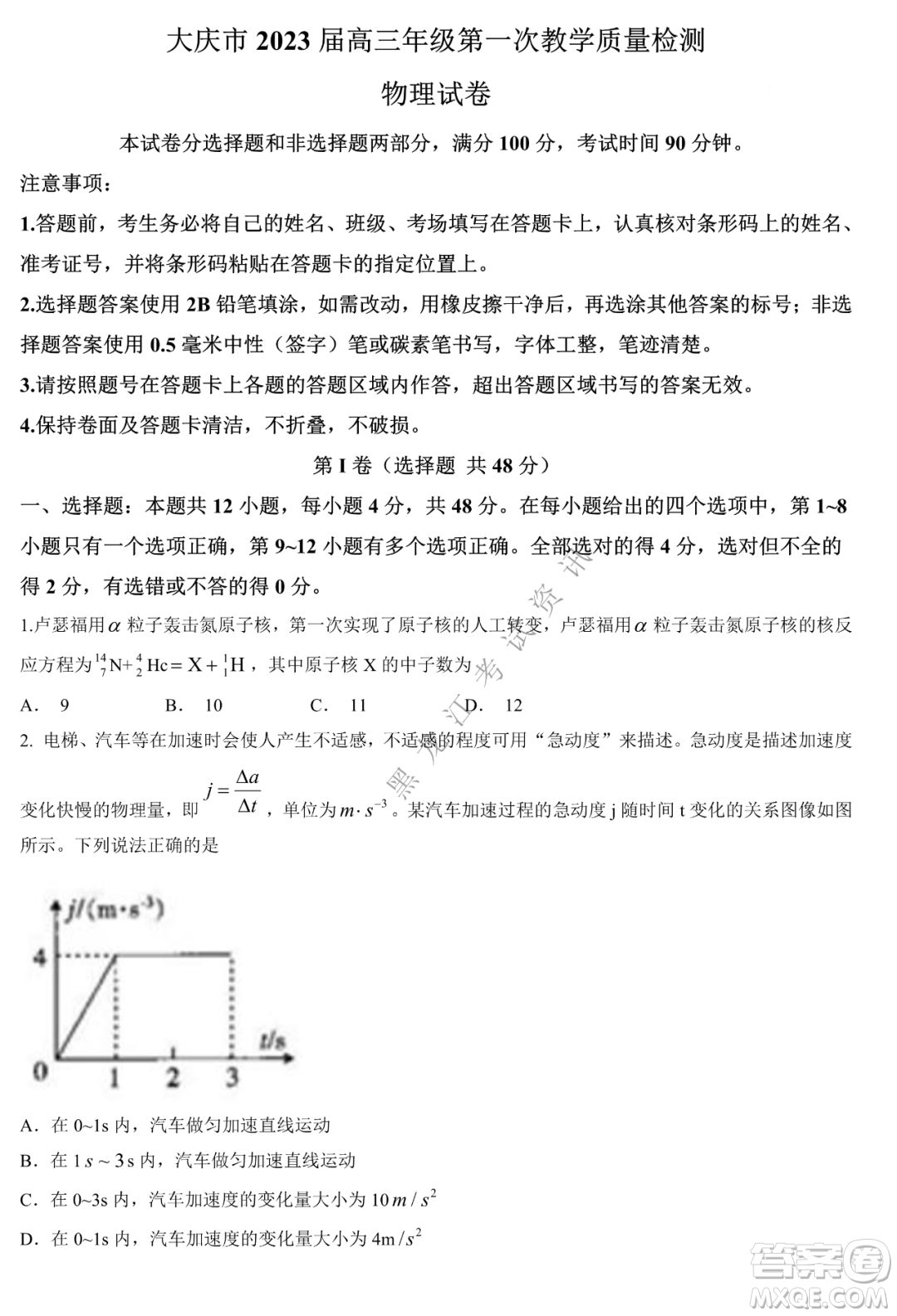 大慶市2023屆高三年級(jí)第一次教學(xué)質(zhì)量監(jiān)測(cè)物理試卷答案