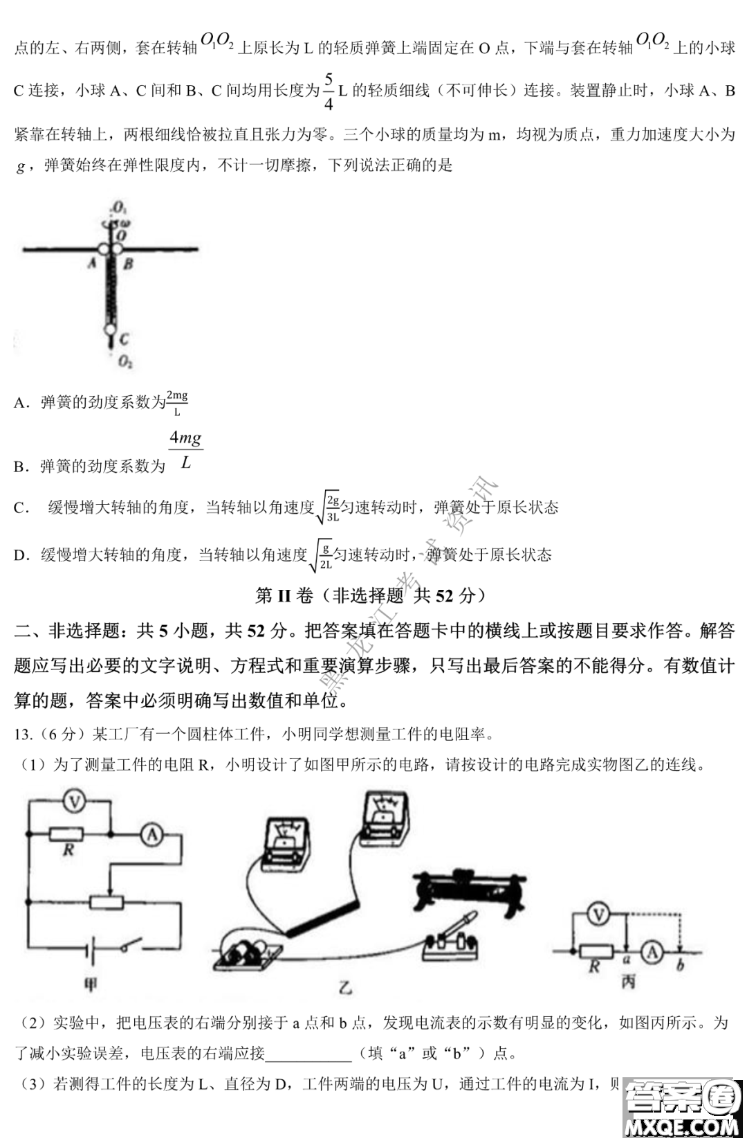 大慶市2023屆高三年級(jí)第一次教學(xué)質(zhì)量監(jiān)測(cè)物理試卷答案