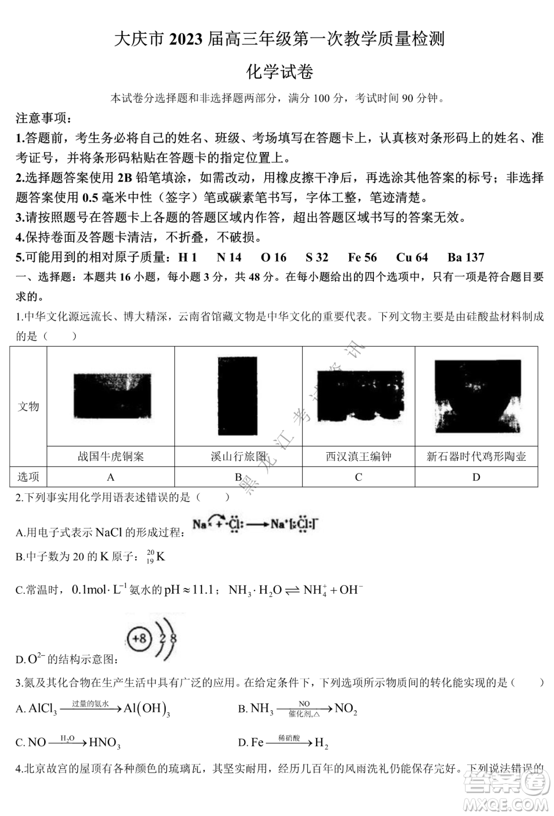 大慶市2023屆高三年級(jí)第一次教學(xué)質(zhì)量監(jiān)測(cè)化學(xué)試卷答案