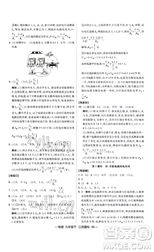 寧夏人民教育出版社2023經(jīng)綸學(xué)典課時作業(yè)九年級下冊物理江蘇國標(biāo)版答案