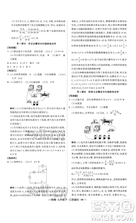 寧夏人民教育出版社2023經(jīng)綸學(xué)典課時作業(yè)九年級下冊物理江蘇國標(biāo)版答案