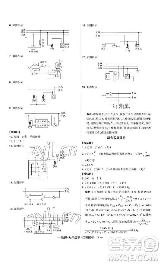 寧夏人民教育出版社2023經(jīng)綸學(xué)典課時作業(yè)九年級下冊物理江蘇國標(biāo)版答案