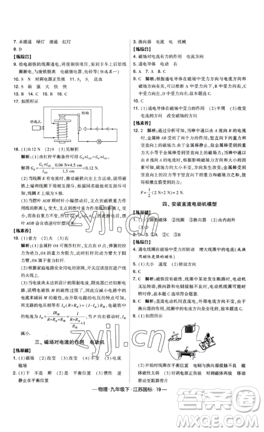 寧夏人民教育出版社2023經(jīng)綸學(xué)典課時作業(yè)九年級下冊物理江蘇國標(biāo)版答案