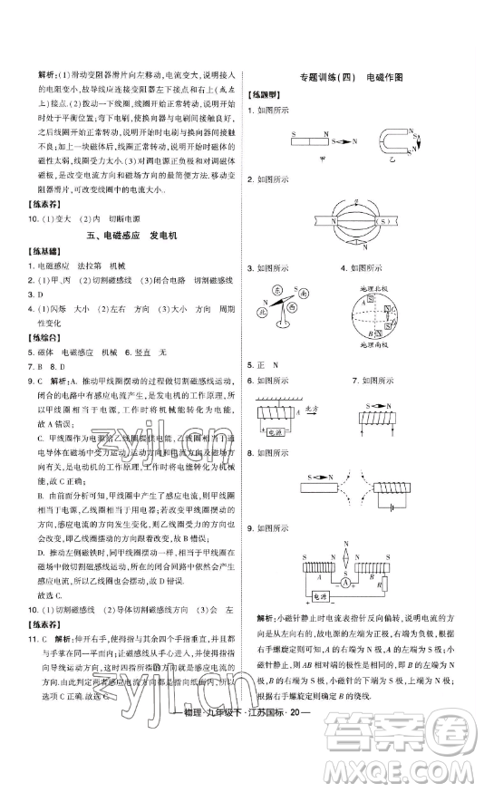 寧夏人民教育出版社2023經(jīng)綸學(xué)典課時作業(yè)九年級下冊物理江蘇國標(biāo)版答案