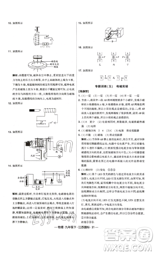 寧夏人民教育出版社2023經(jīng)綸學(xué)典課時作業(yè)九年級下冊物理江蘇國標(biāo)版答案