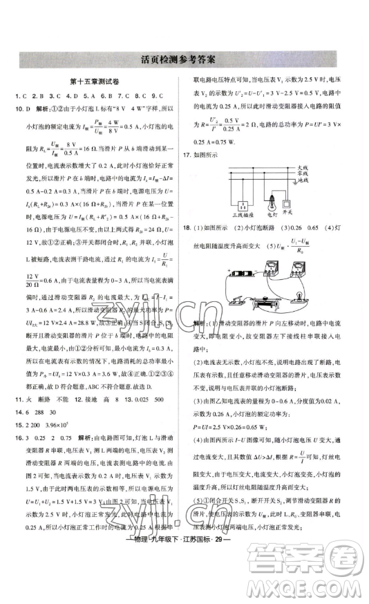 寧夏人民教育出版社2023經(jīng)綸學(xué)典課時作業(yè)九年級下冊物理江蘇國標(biāo)版答案