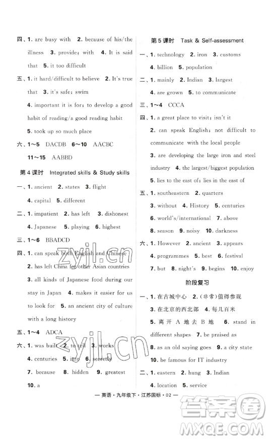 寧夏人民教育出版社2023經(jīng)綸學(xué)典課時(shí)作業(yè)九年級(jí)下冊(cè)英語江蘇國標(biāo)版答案