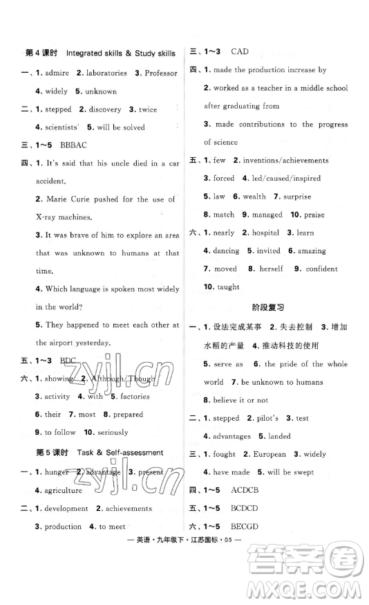 寧夏人民教育出版社2023經(jīng)綸學(xué)典課時(shí)作業(yè)九年級(jí)下冊(cè)英語江蘇國標(biāo)版答案