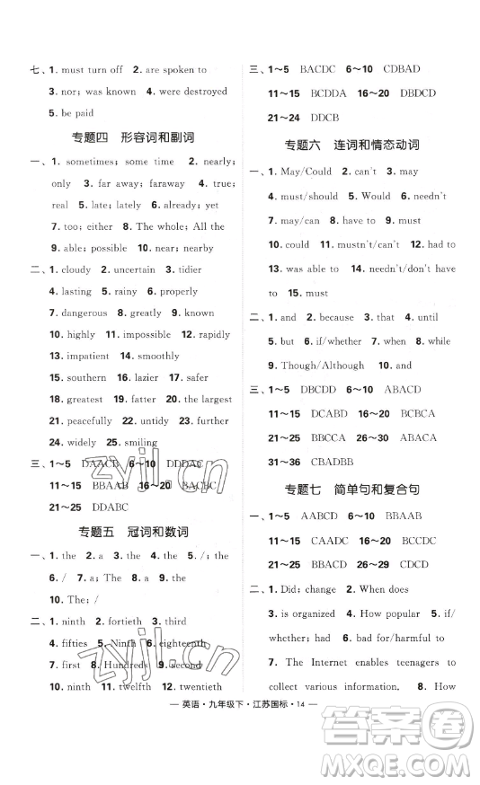 寧夏人民教育出版社2023經(jīng)綸學(xué)典課時(shí)作業(yè)九年級(jí)下冊(cè)英語江蘇國標(biāo)版答案