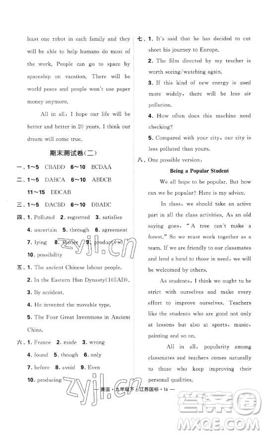 寧夏人民教育出版社2023經(jīng)綸學(xué)典課時(shí)作業(yè)九年級(jí)下冊(cè)英語江蘇國標(biāo)版答案