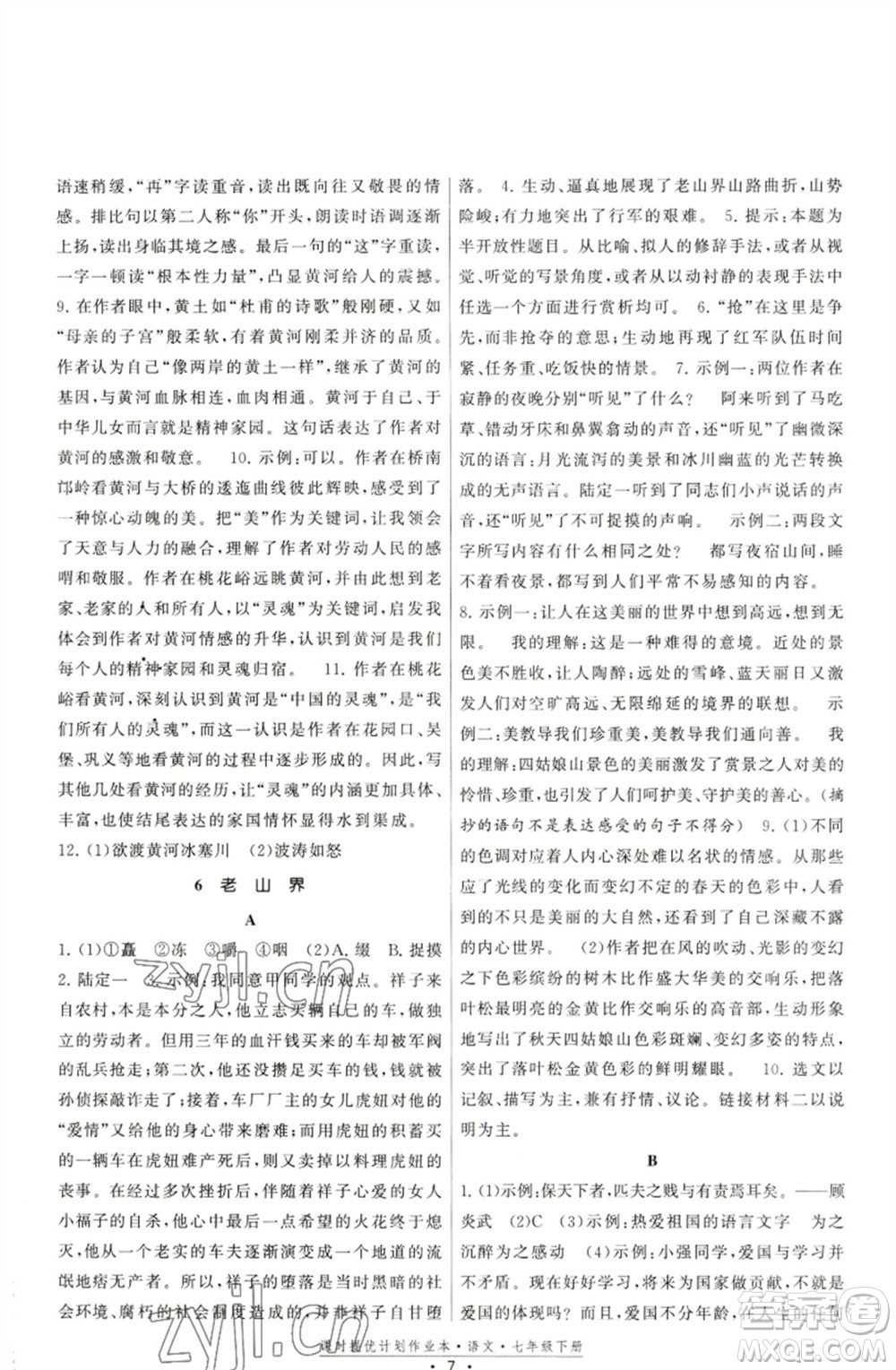 福建人民出版社2023課時提優(yōu)計劃作業(yè)本七年級語文下冊人教版參考答案