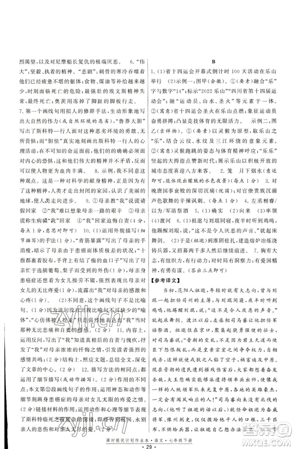 福建人民出版社2023課時提優(yōu)計劃作業(yè)本七年級語文下冊人教版參考答案