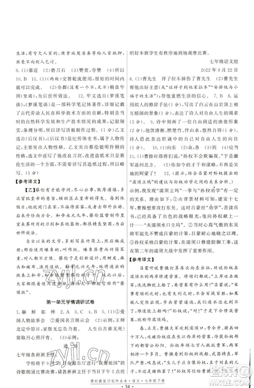 福建人民出版社2023課時提優(yōu)計劃作業(yè)本七年級語文下冊人教版參考答案