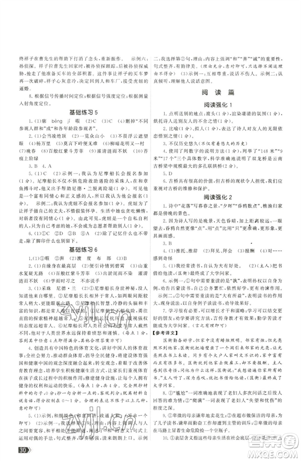 福建人民出版社2023課時提優(yōu)計劃作業(yè)本七年級語文下冊人教版參考答案