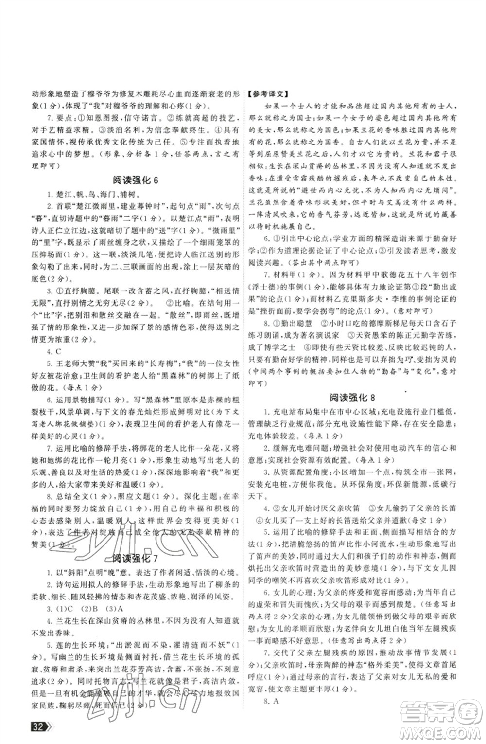 福建人民出版社2023課時提優(yōu)計劃作業(yè)本七年級語文下冊人教版參考答案