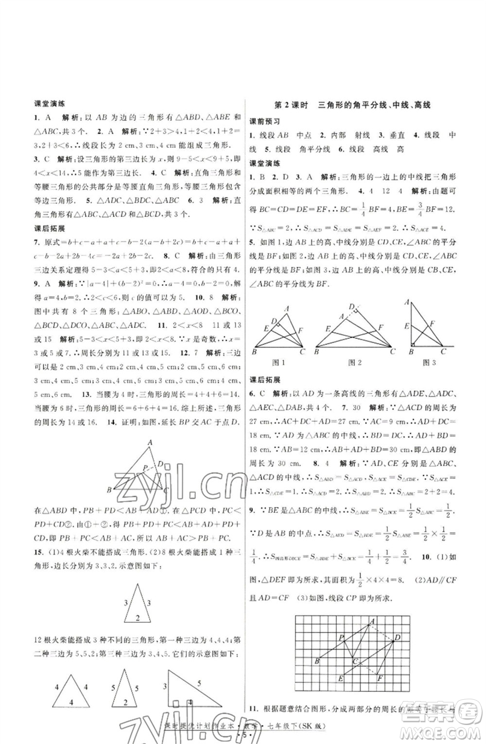 江蘇人民出版社2023課時提優(yōu)計劃作業(yè)本七年級數(shù)學下冊蘇科版參考答案