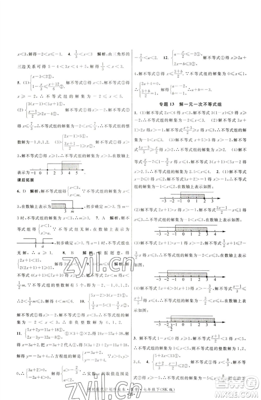 江蘇人民出版社2023課時提優(yōu)計劃作業(yè)本七年級數(shù)學下冊蘇科版參考答案