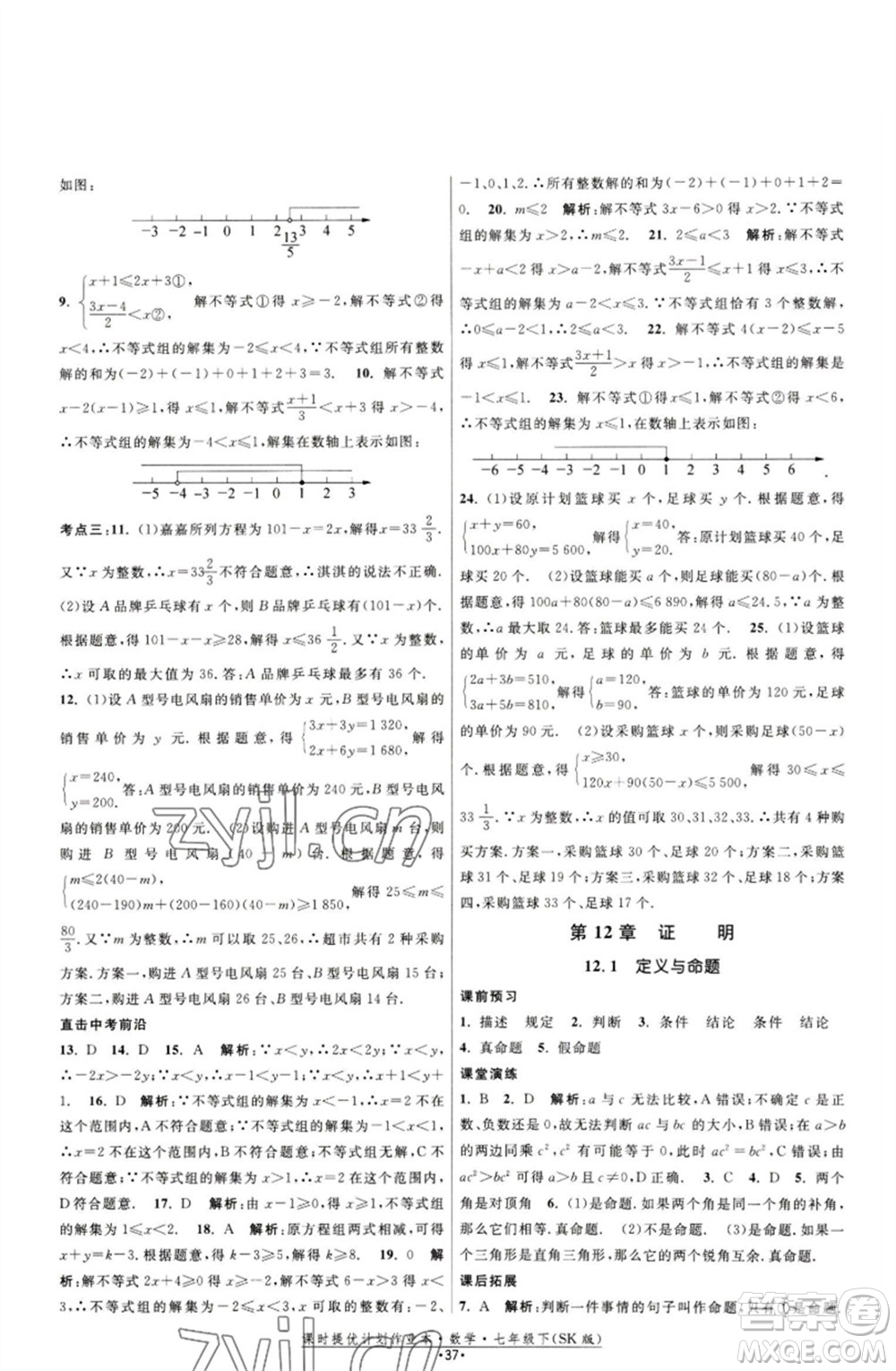 江蘇人民出版社2023課時提優(yōu)計劃作業(yè)本七年級數(shù)學下冊蘇科版參考答案