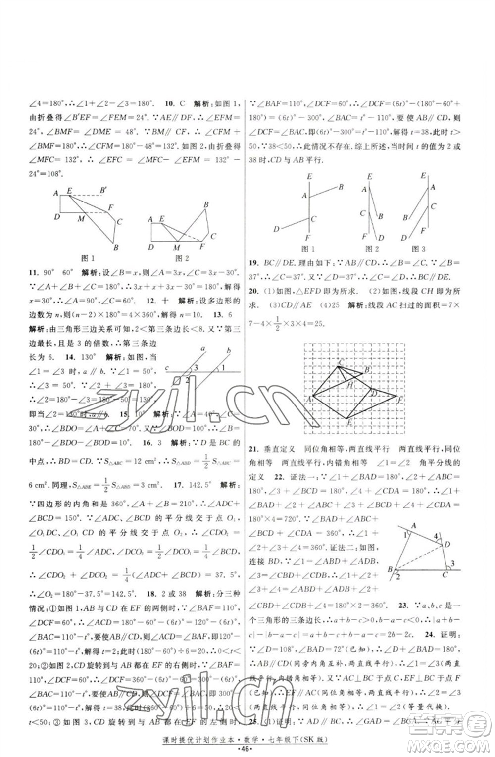 江蘇人民出版社2023課時提優(yōu)計劃作業(yè)本七年級數(shù)學下冊蘇科版參考答案