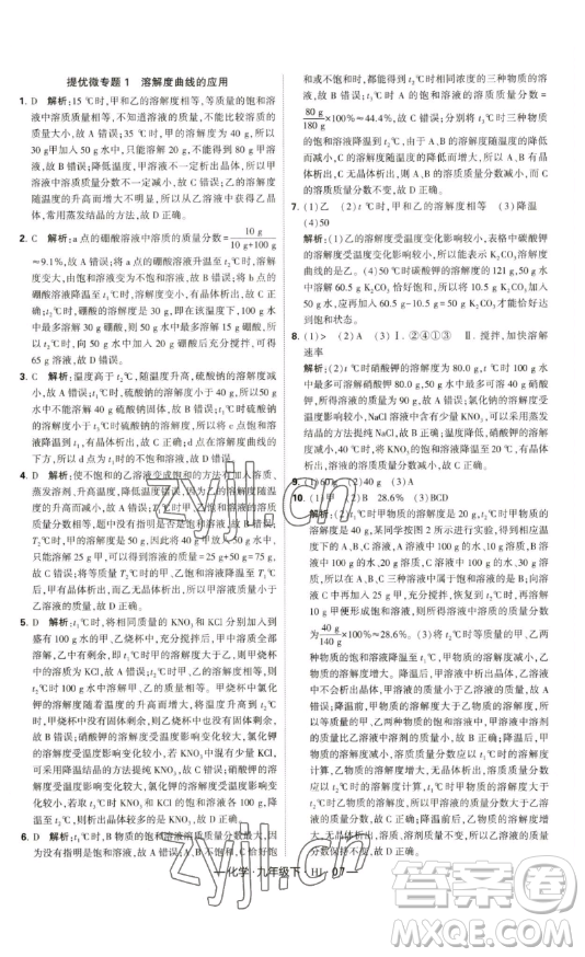 寧夏人民教育出版社2023經(jīng)綸學(xué)典課時(shí)作業(yè)九年級(jí)下冊(cè)化學(xué)滬教版答案